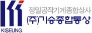 (주)기승종합통상 로고